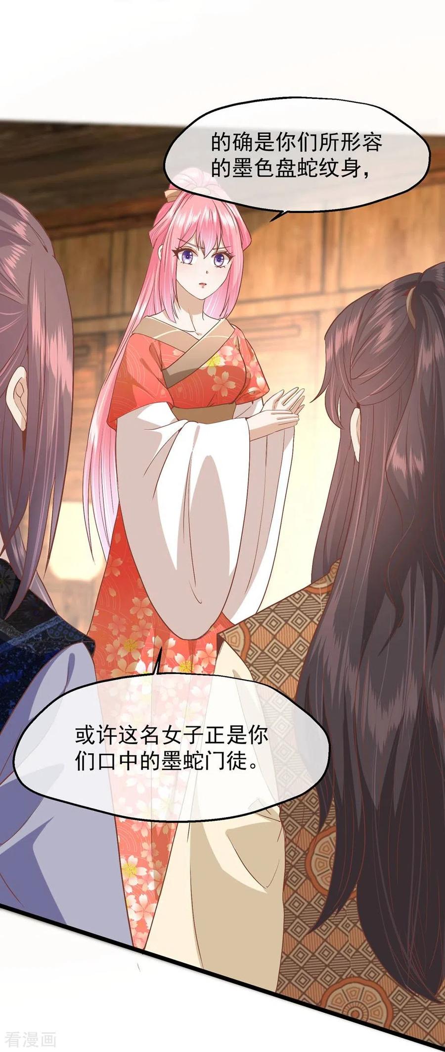 《读档皇后》三季第49话 墨蛇门的规矩 第12页