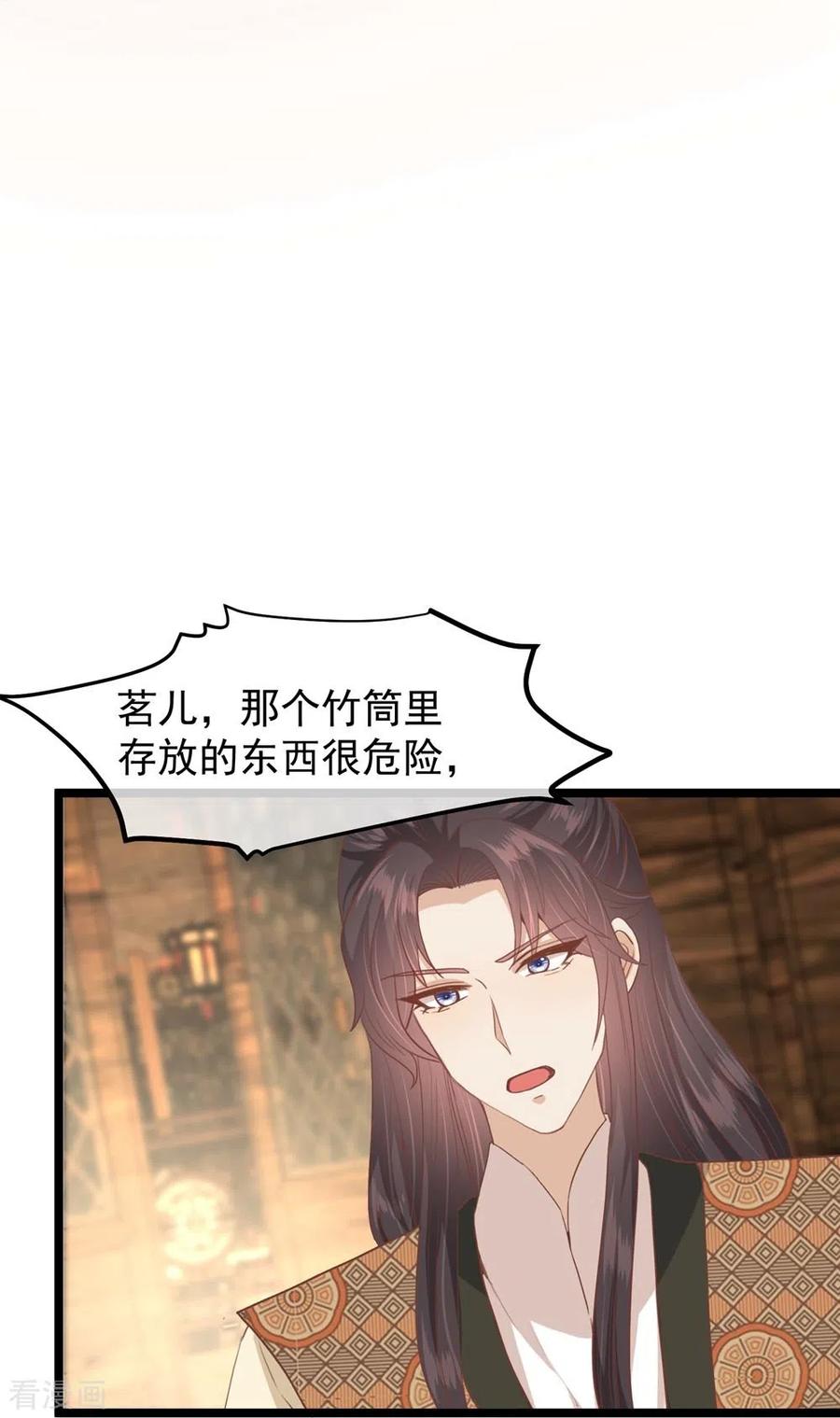 《读档皇后》三季第49话 墨蛇门的规矩 第32页