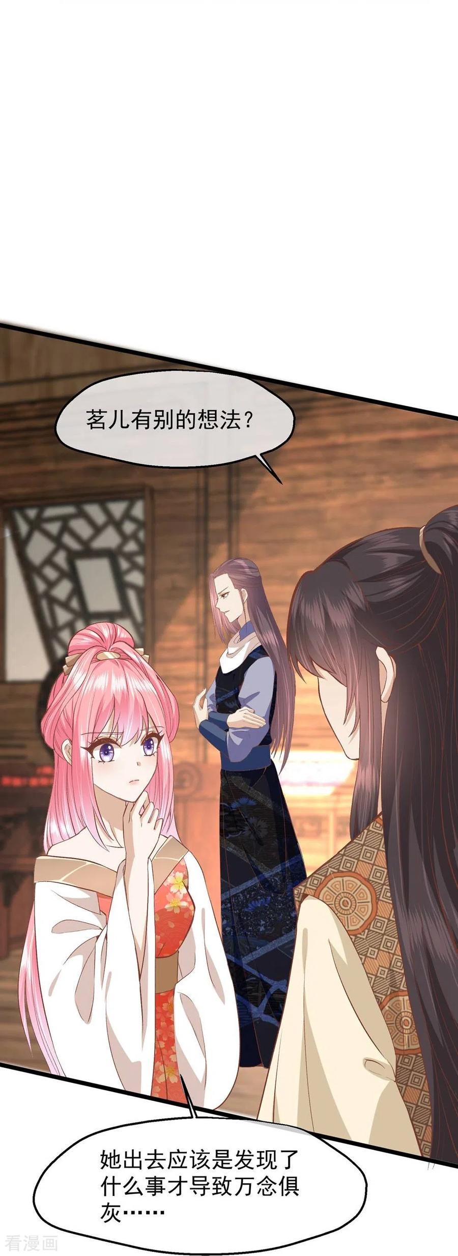 《读档皇后》三季第49话 墨蛇门的规矩 第16页