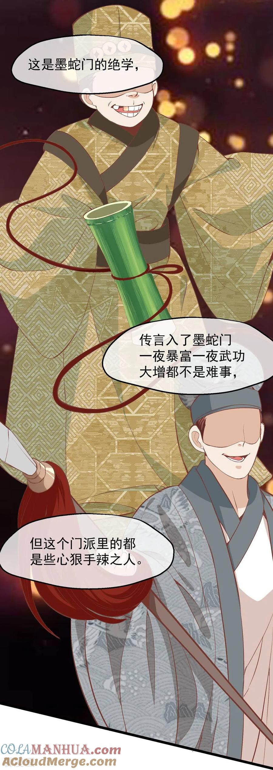 《读档皇后》三季第49话 墨蛇门的规矩 第23页