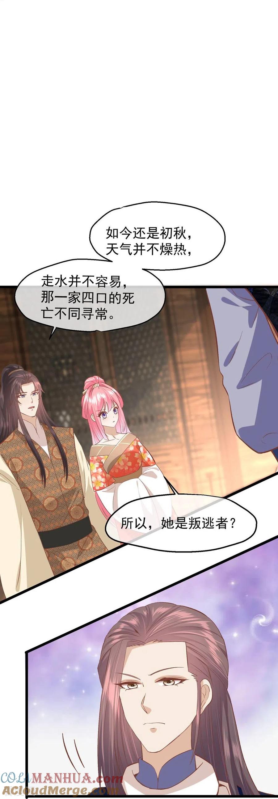 《读档皇后》三季第49话 墨蛇门的规矩 第21页