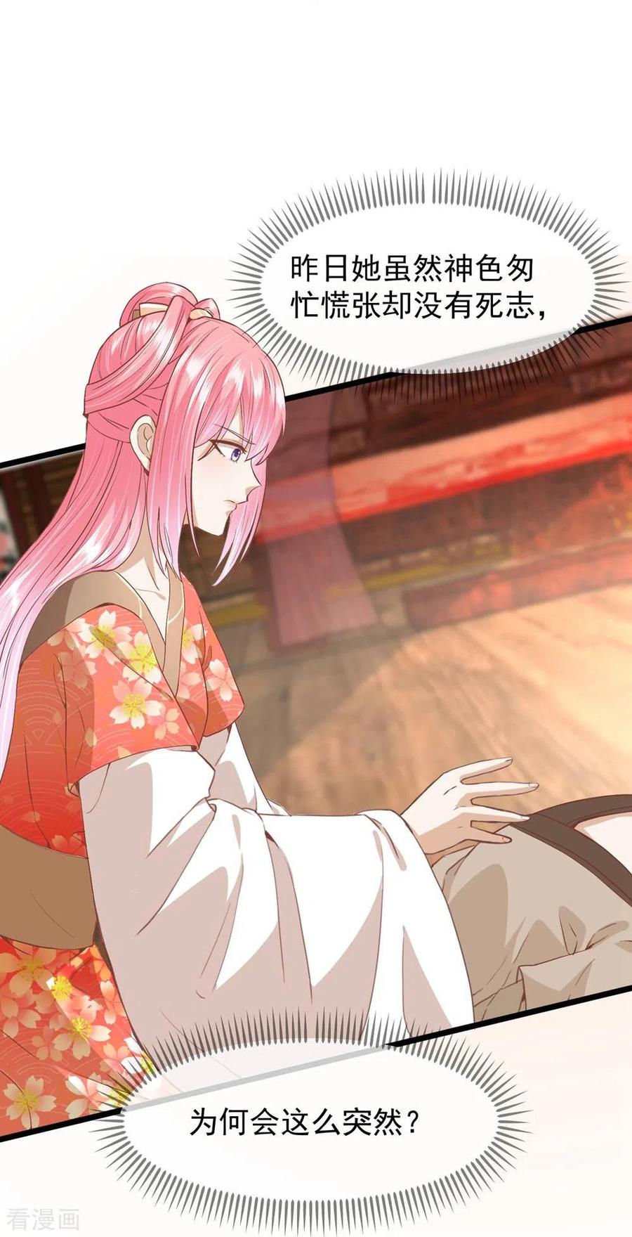 《读档皇后》三季第49话 墨蛇门的规矩 第8页