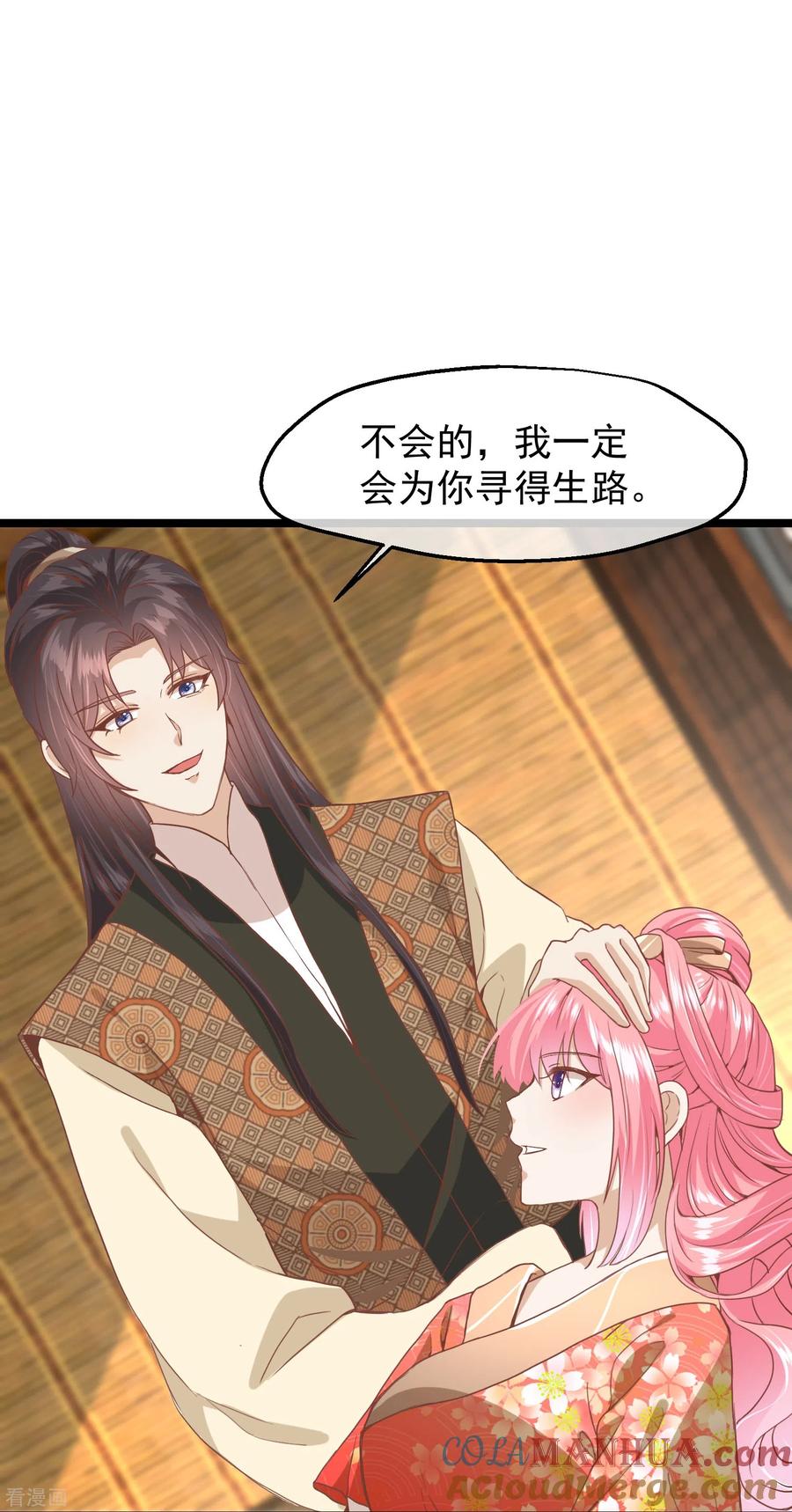 《读档皇后》三季第50话 半路拦截 第31页