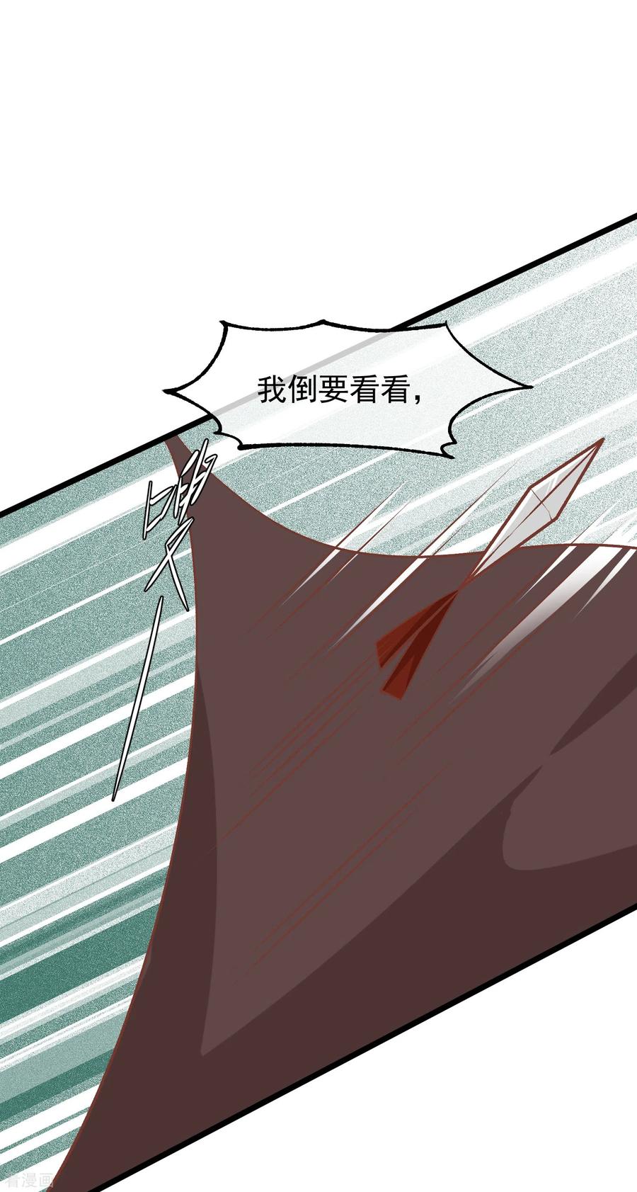 《读档皇后》三季第50话 半路拦截 第42页