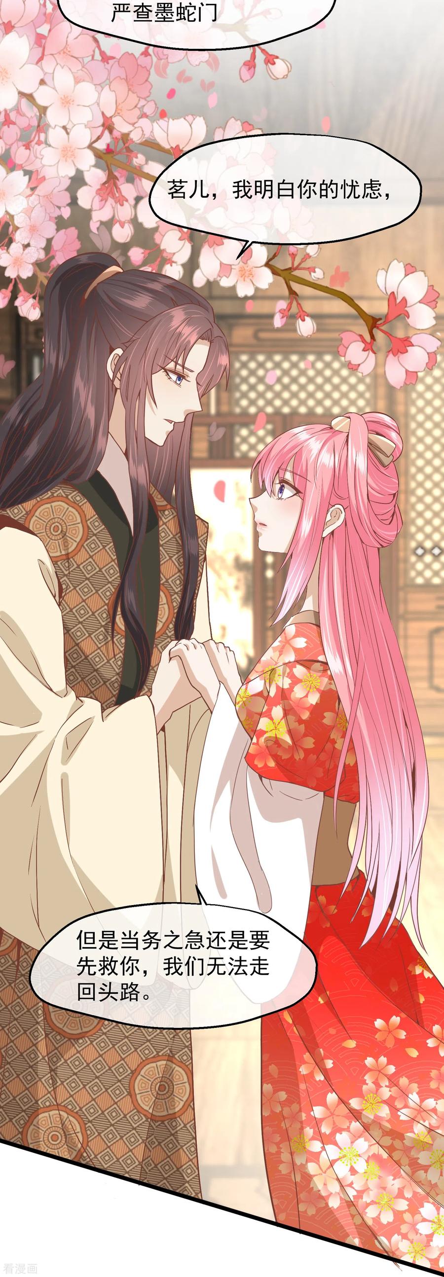 《读档皇后》三季第50话 半路拦截 第6页
