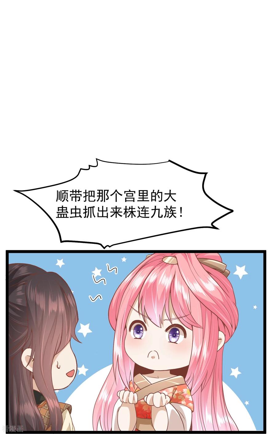 《读档皇后》三季第50话 半路拦截 第9页