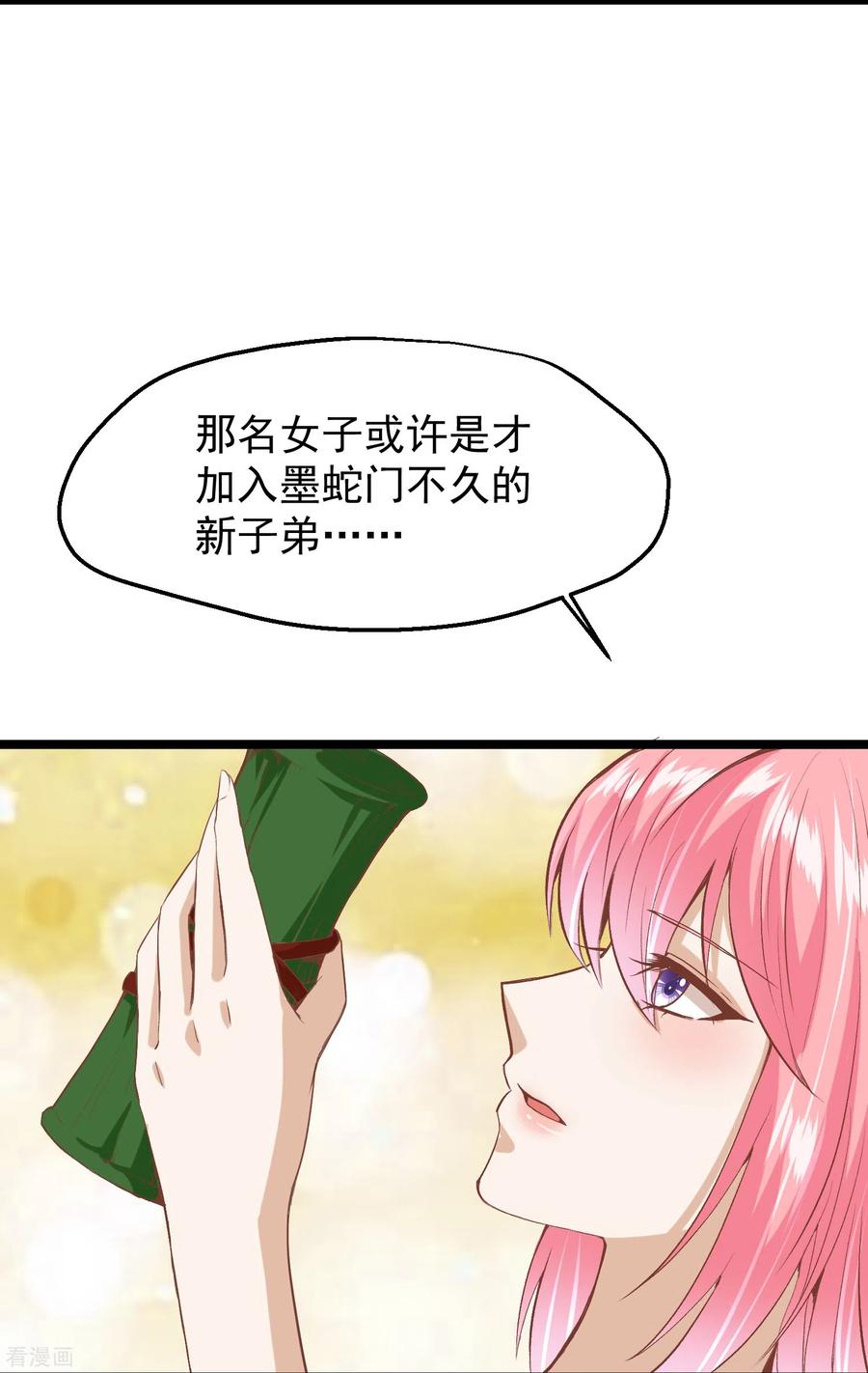 《读档皇后》三季第50话 半路拦截 第26页