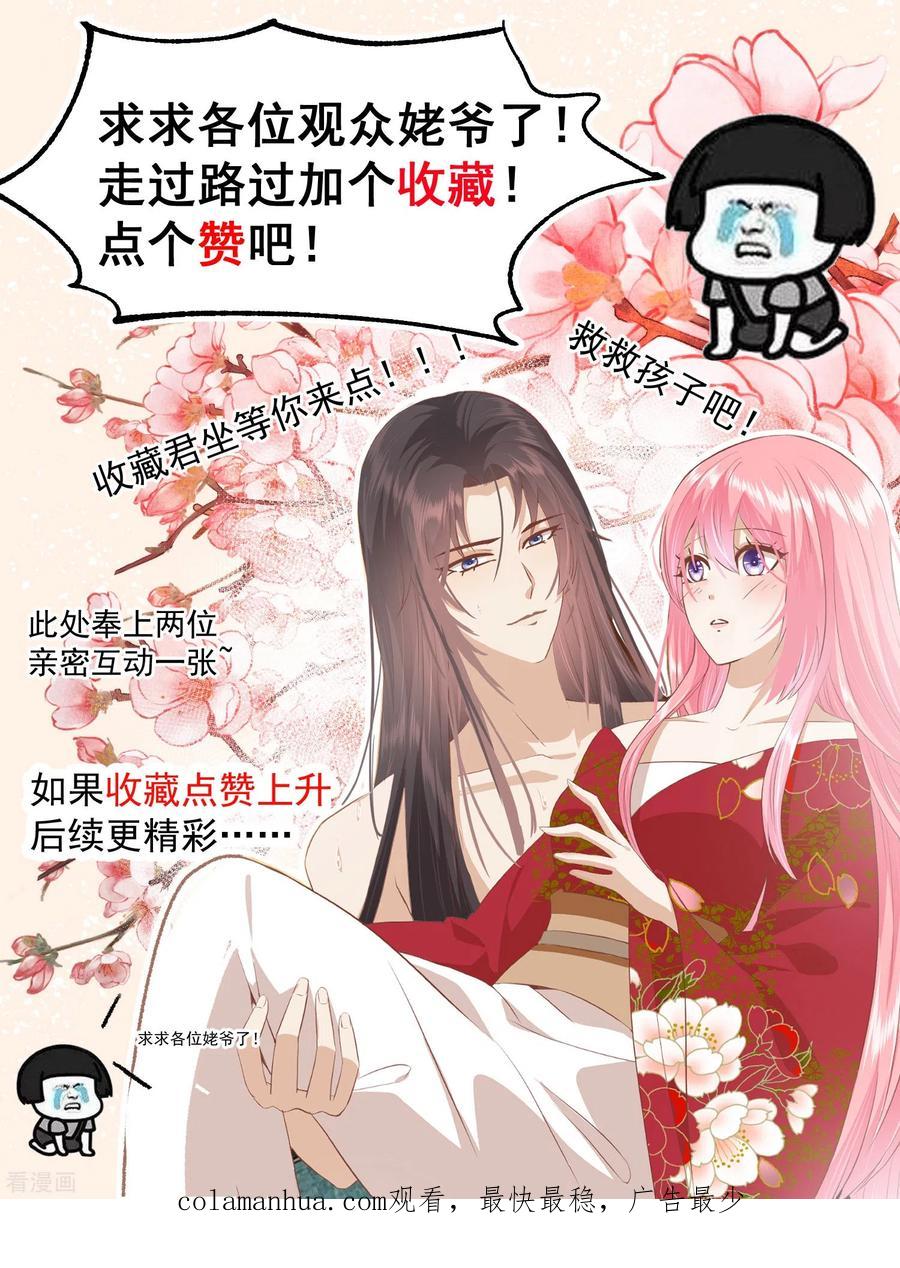 《读档皇后》三季第50话 半路拦截 第50页