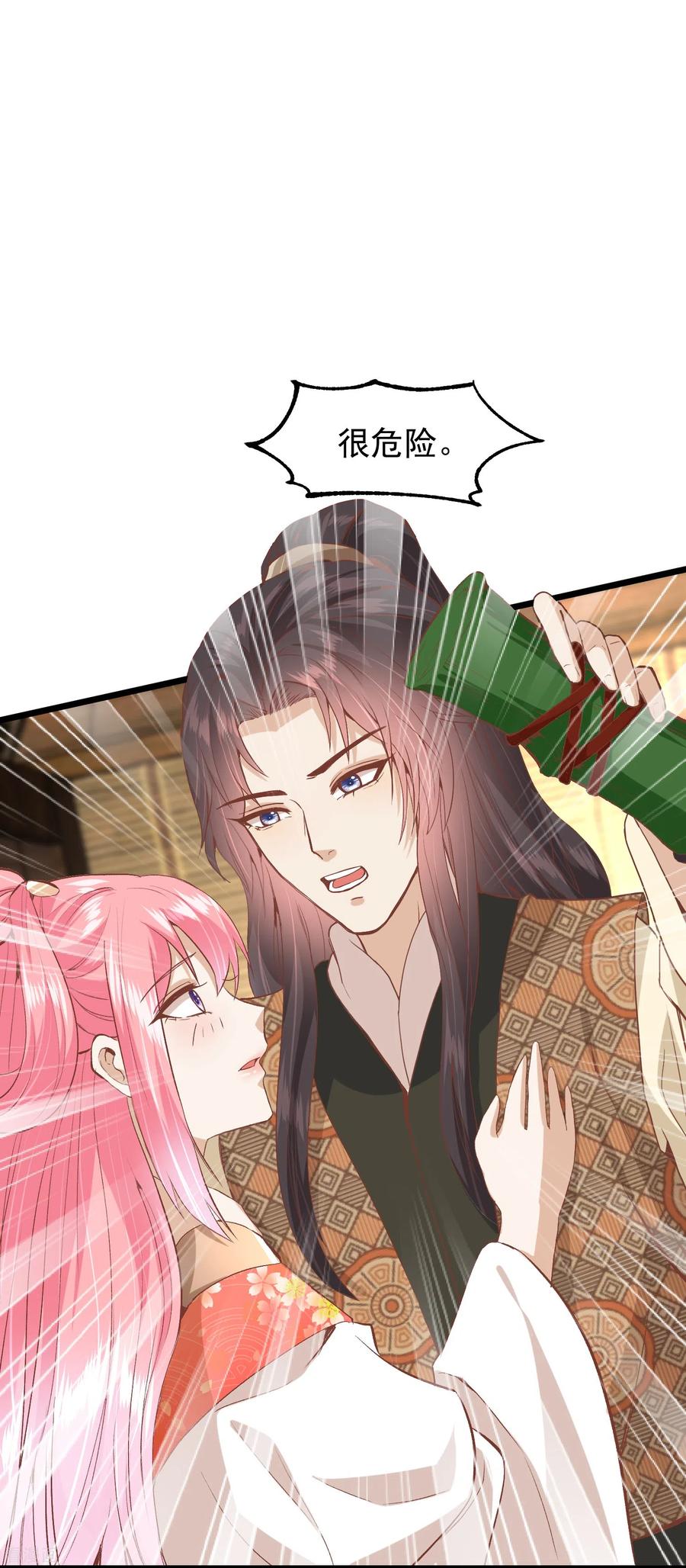 《读档皇后》三季第50话 半路拦截 第23页
