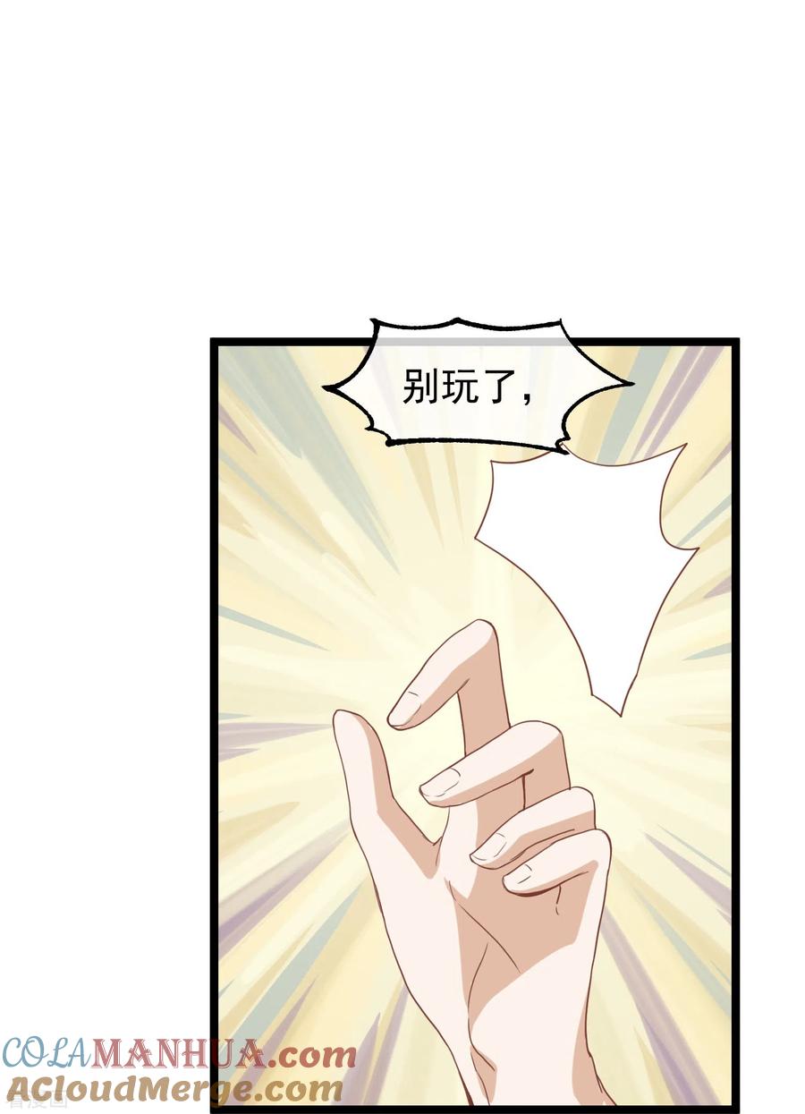 《读档皇后》三季第50话 半路拦截 第22页