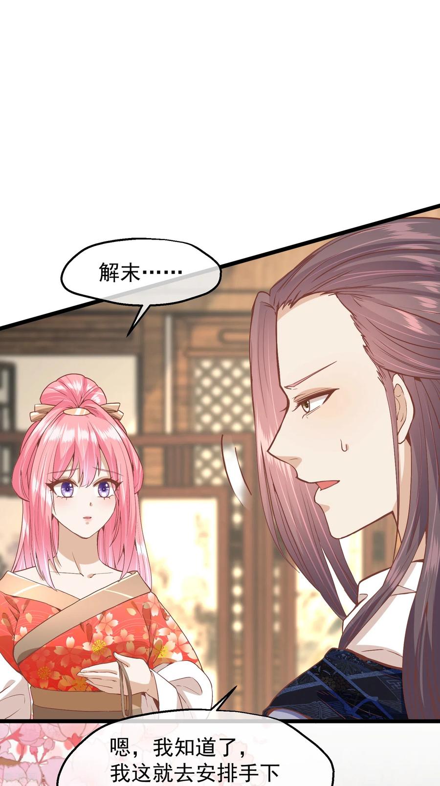 《读档皇后》三季第50话 半路拦截 第5页