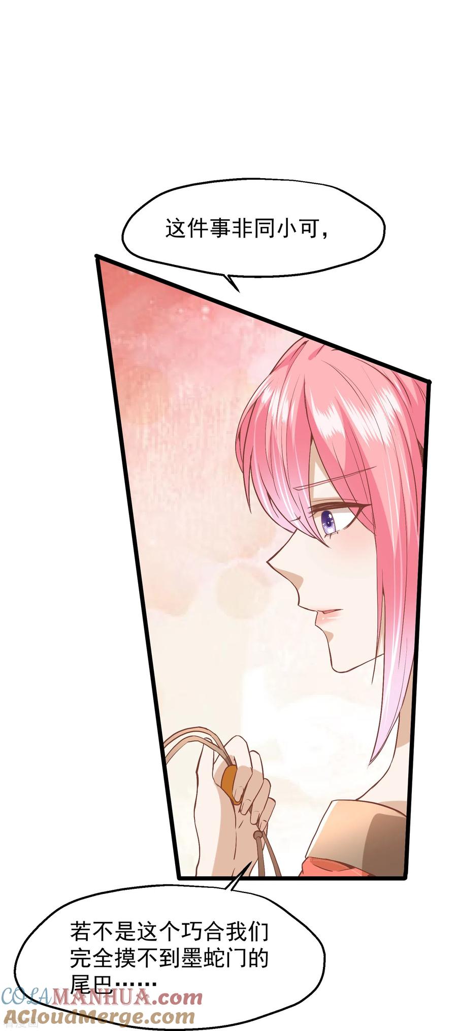 《读档皇后》三季第50话 半路拦截 第4页