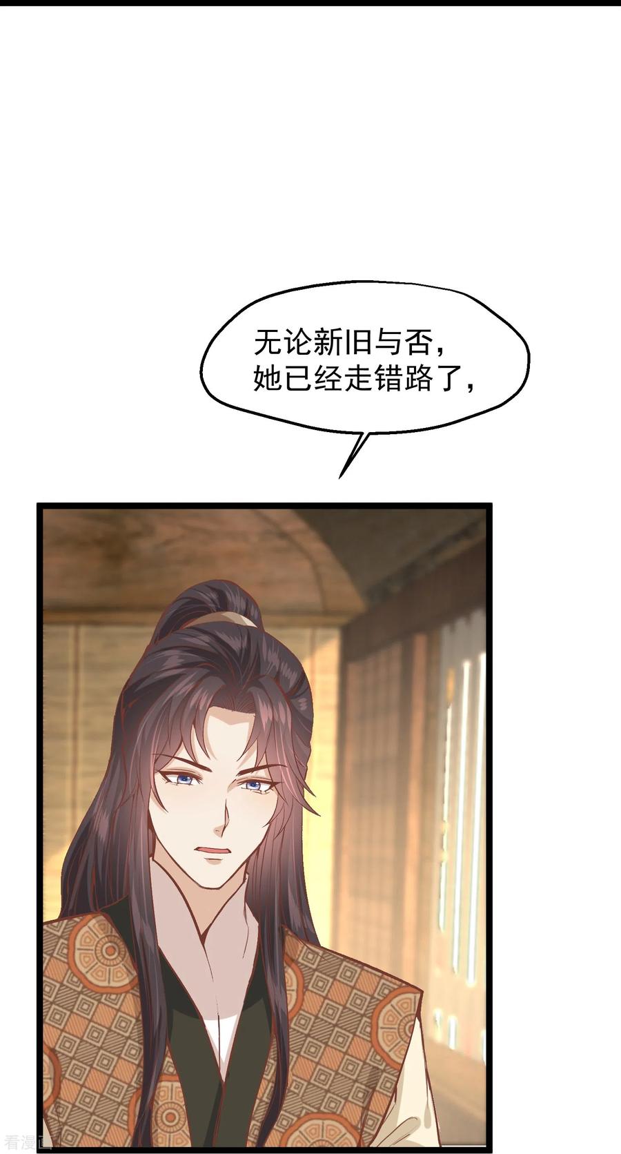 《读档皇后》三季第50话 半路拦截 第27页