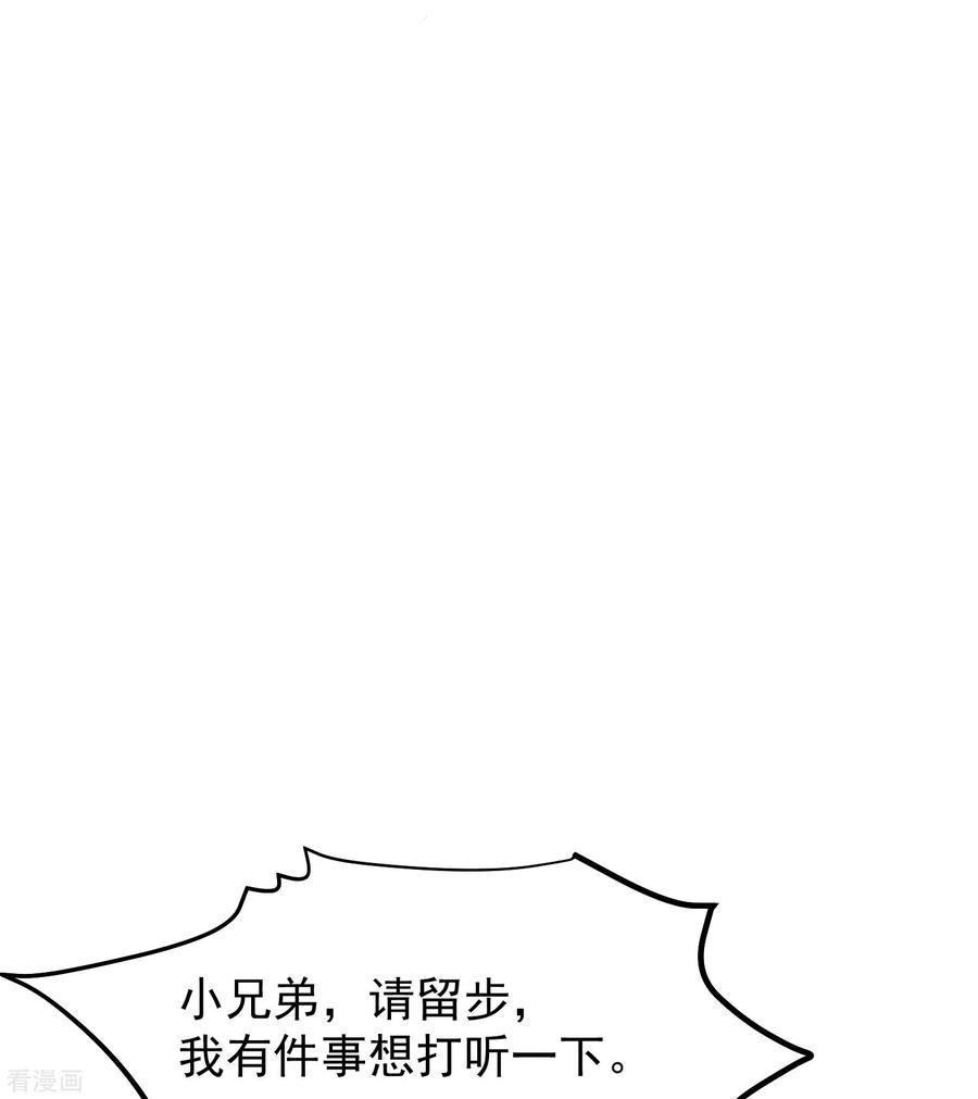 《读档皇后》三季第50话 半路拦截 第38页