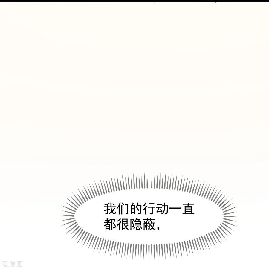 《读档皇后》三季第50话 半路拦截 第45页