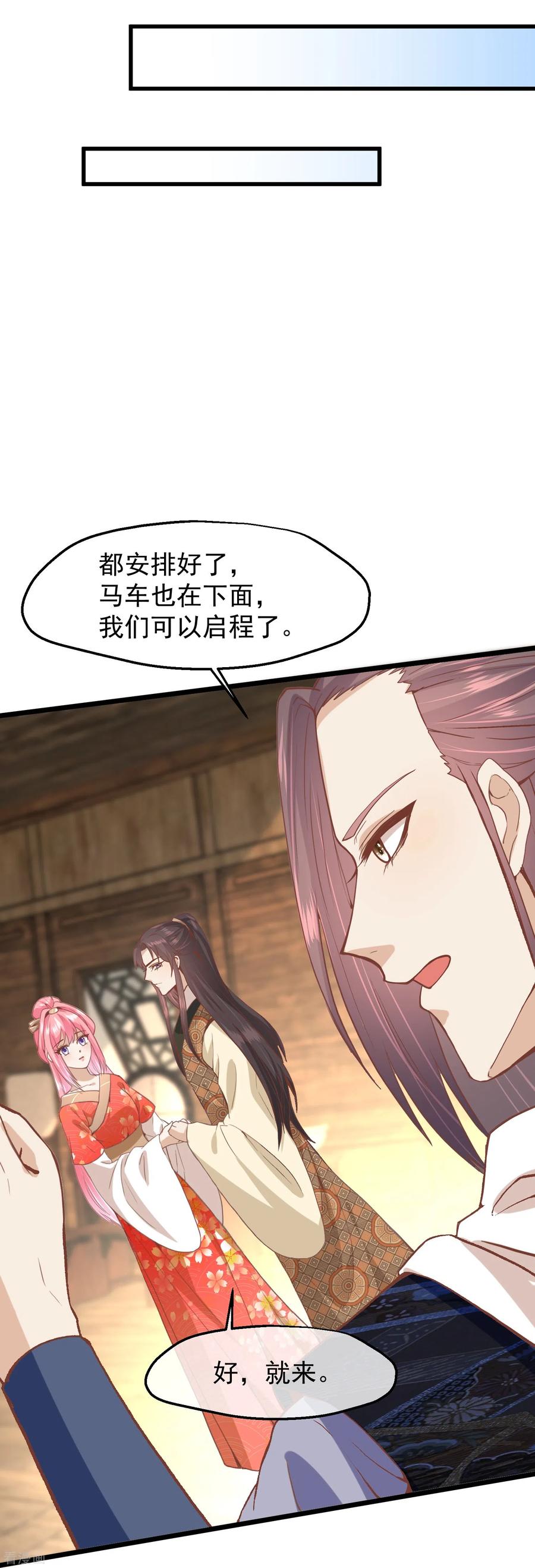 《读档皇后》三季第50话 半路拦截 第12页