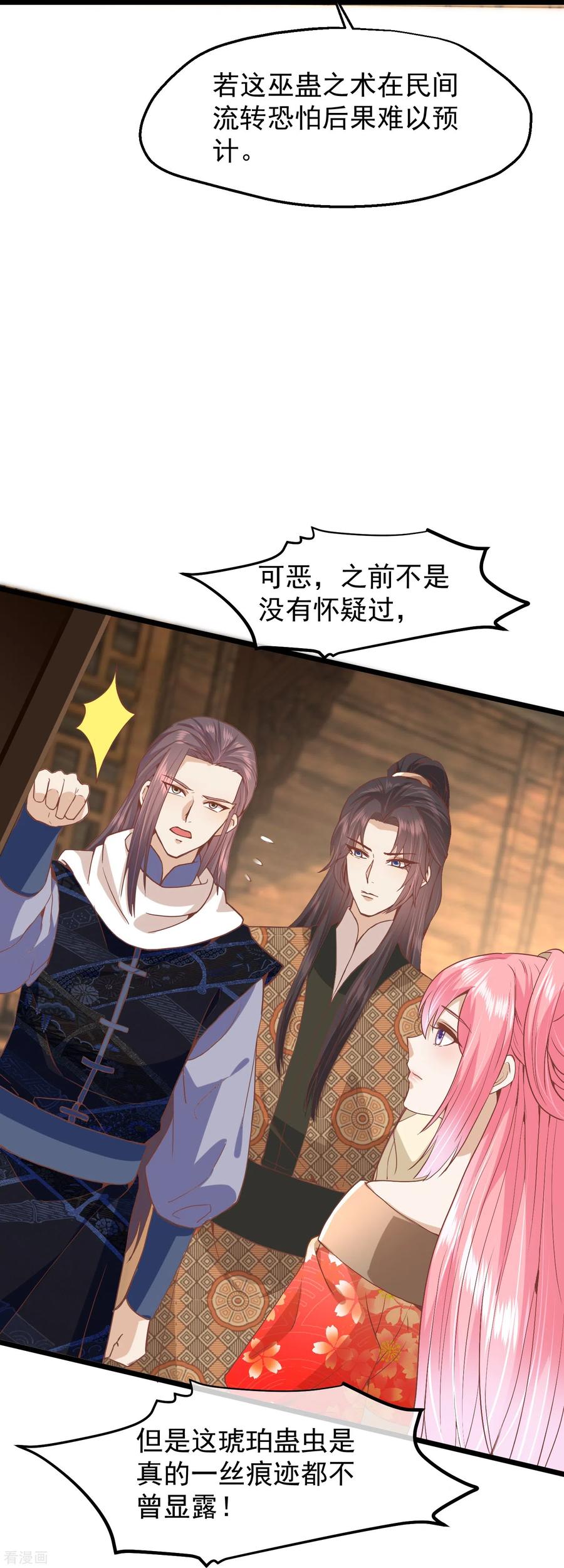 《读档皇后》三季第50话 半路拦截 第3页