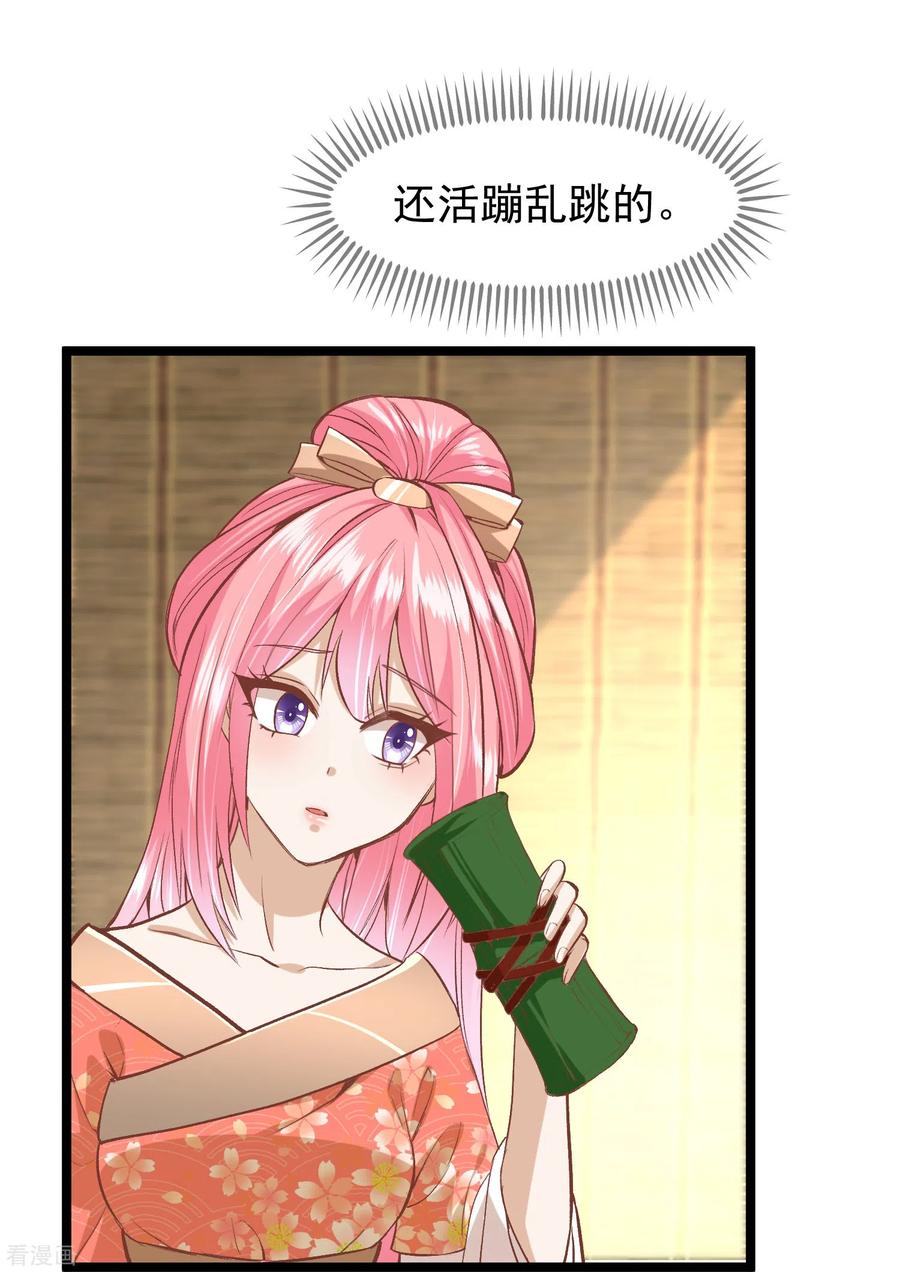 《读档皇后》三季第50话 半路拦截 第21页