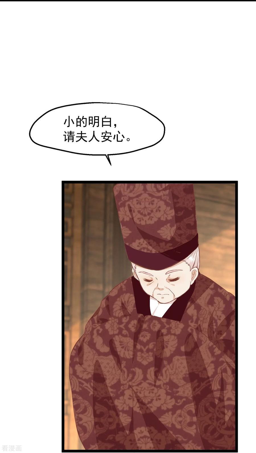 《读档皇后》三季第50话 半路拦截 第14页