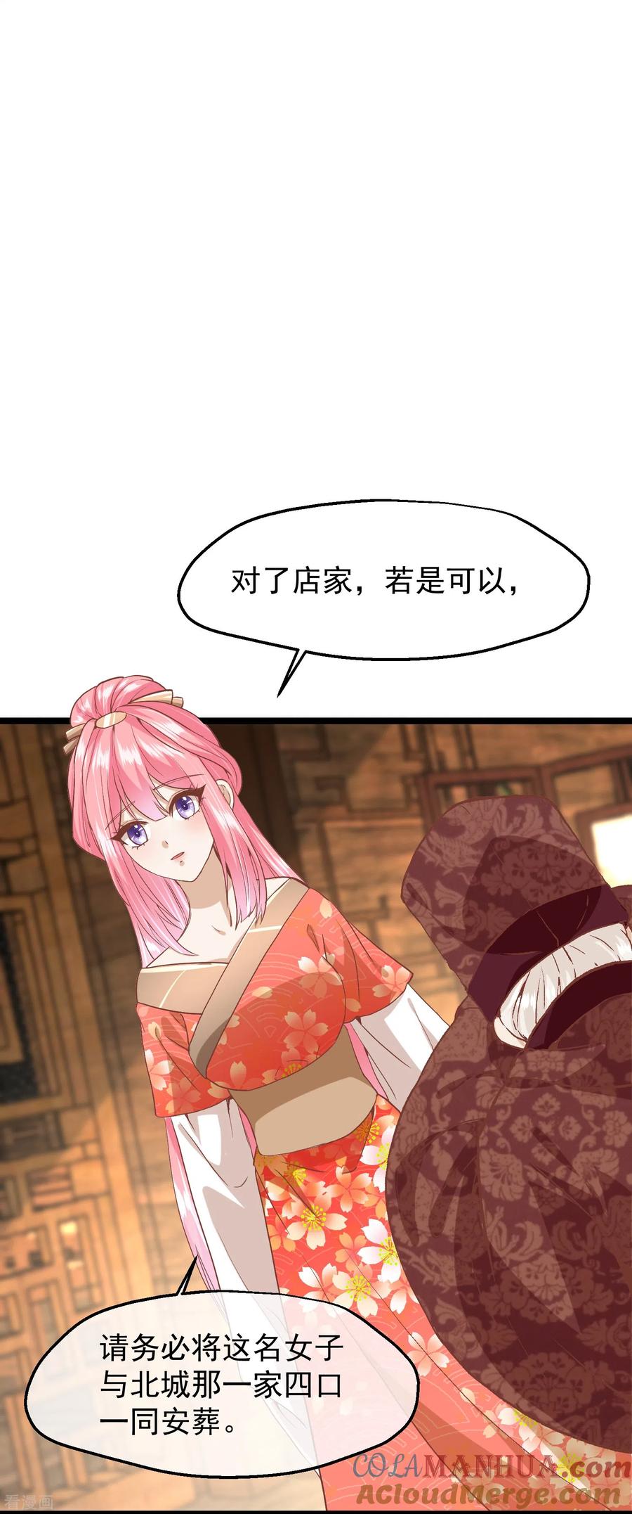 《读档皇后》三季第50话 半路拦截 第13页