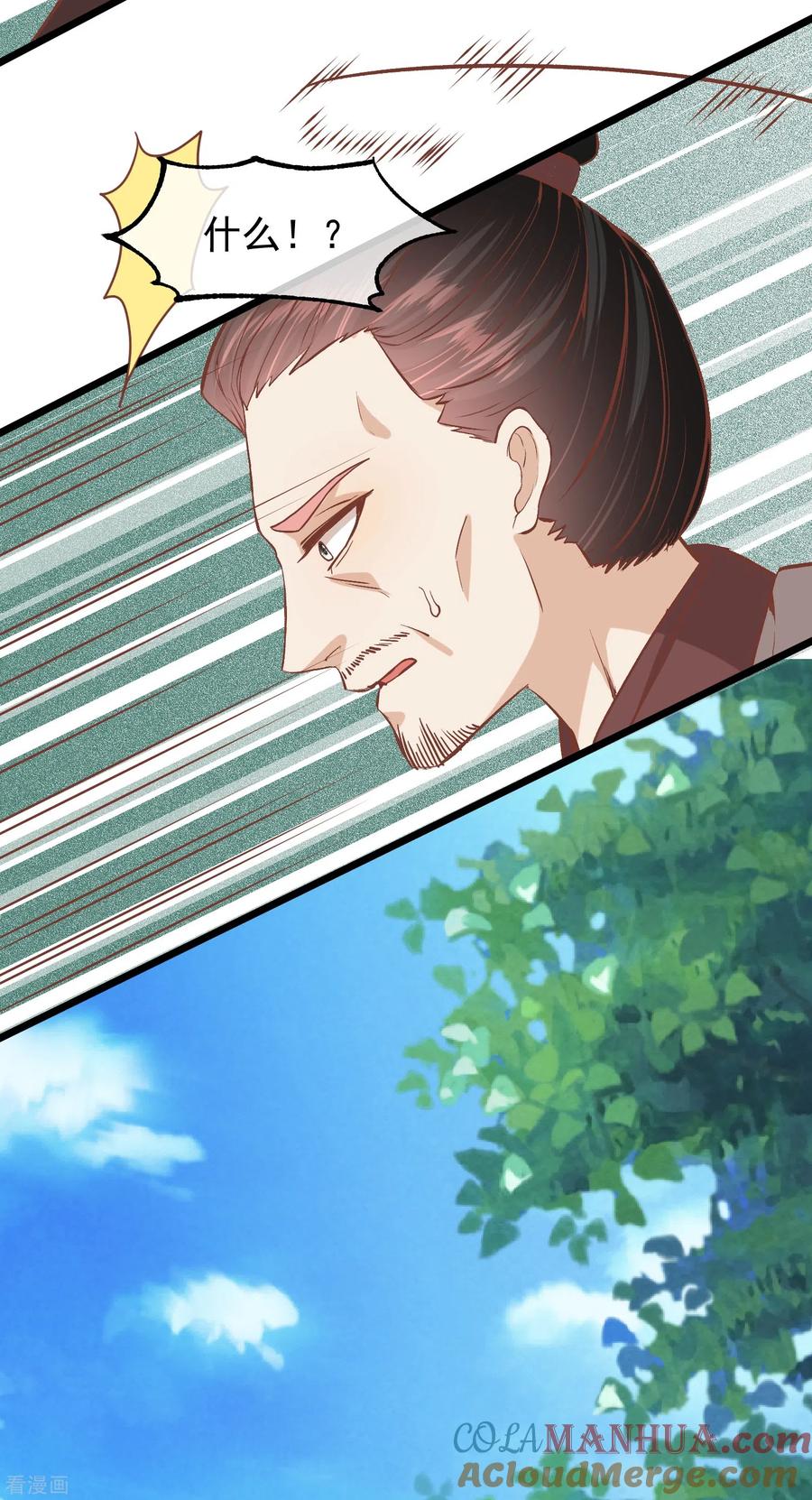 《读档皇后》三季第50话 半路拦截 第43页