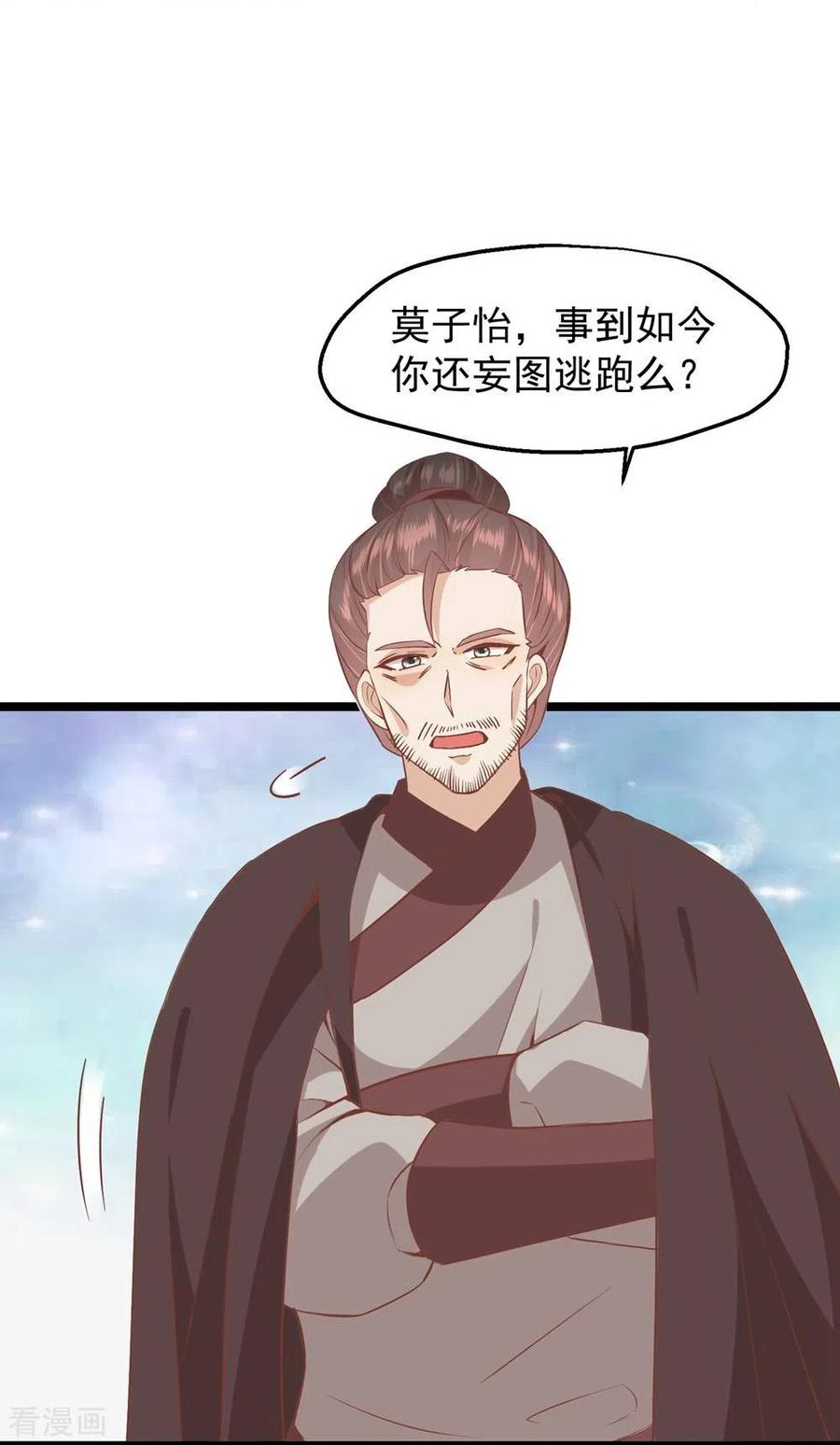 《读档皇后》三季第51话 前往墨蛇门 第19页