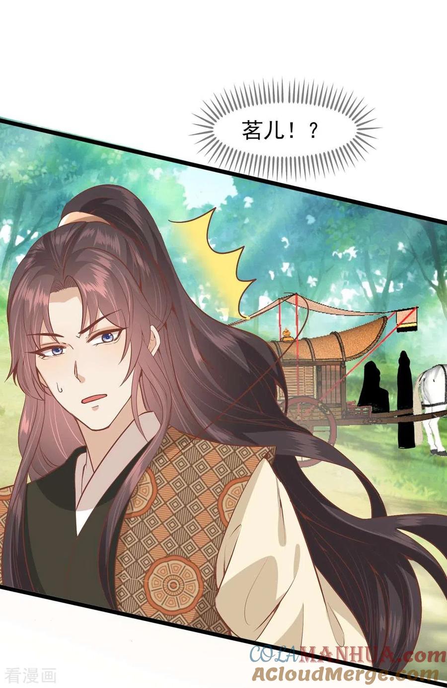 《读档皇后》三季第51话 前往墨蛇门 第24页