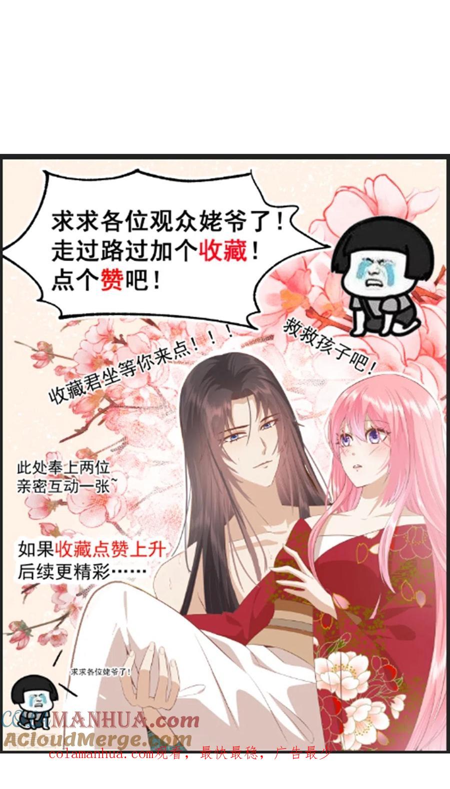 《读档皇后》三季第51话 前往墨蛇门 第38页