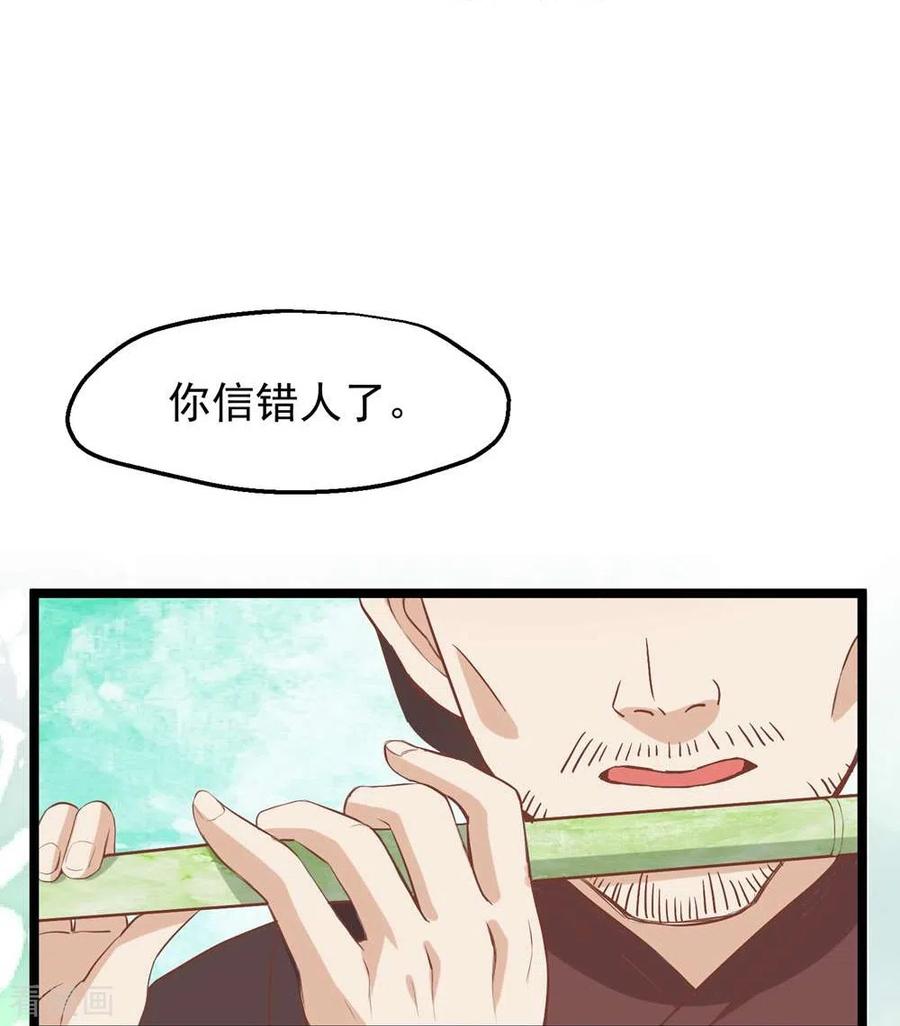 《读档皇后》三季第51话 前往墨蛇门 第29页