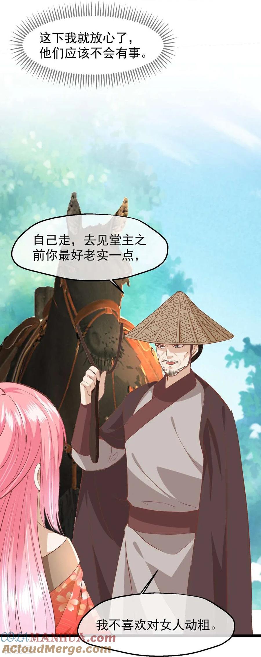《读档皇后》三季第51话 前往墨蛇门 第32页