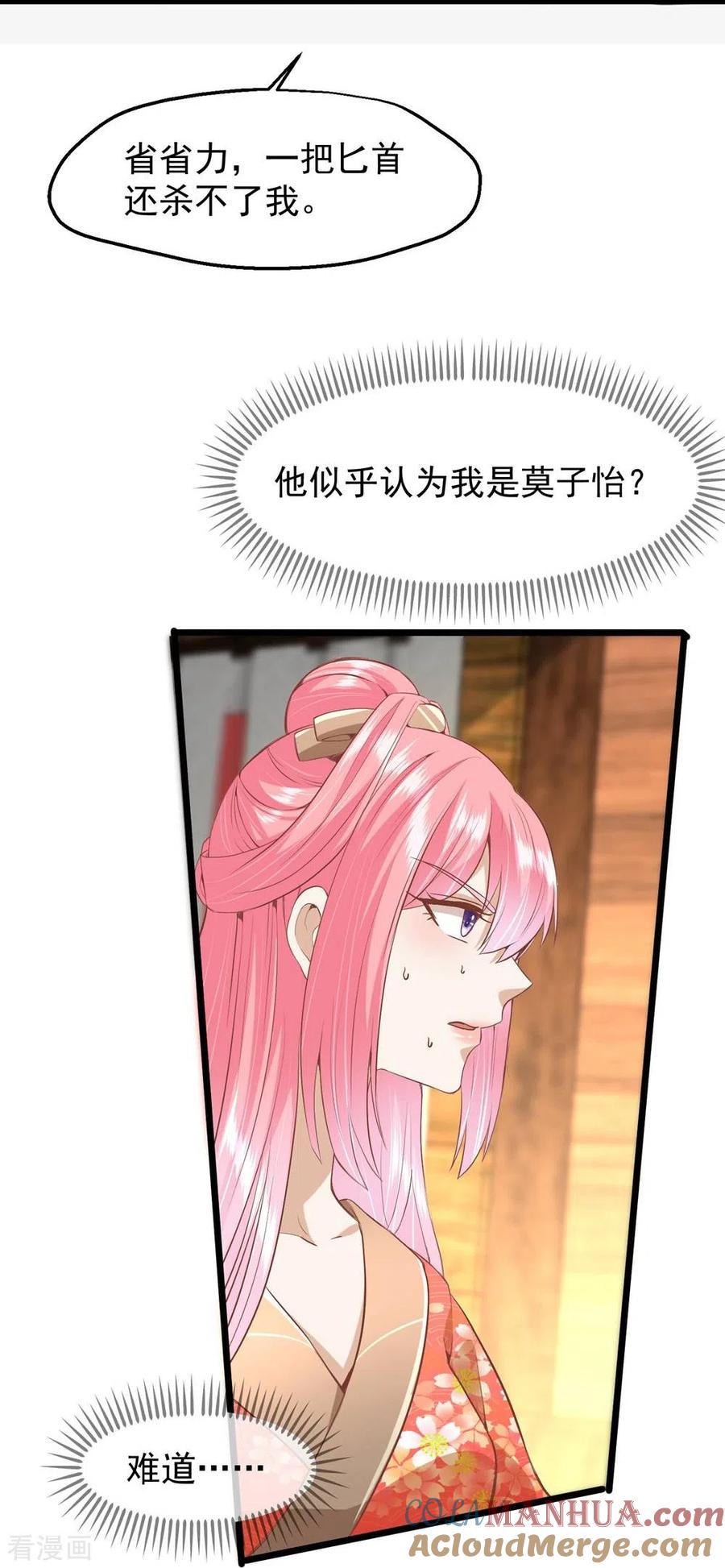 《读档皇后》三季第51话 前往墨蛇门 第20页