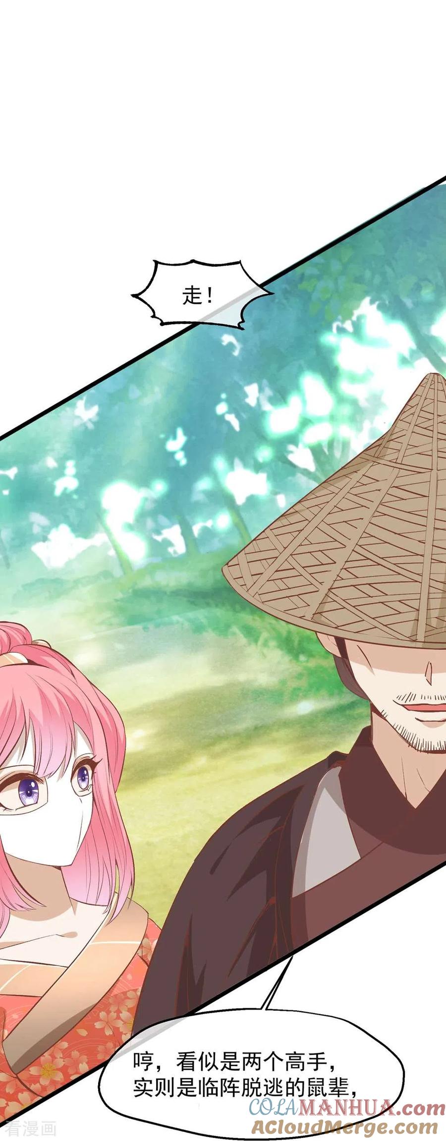 《读档皇后》三季第51话 前往墨蛇门 第28页