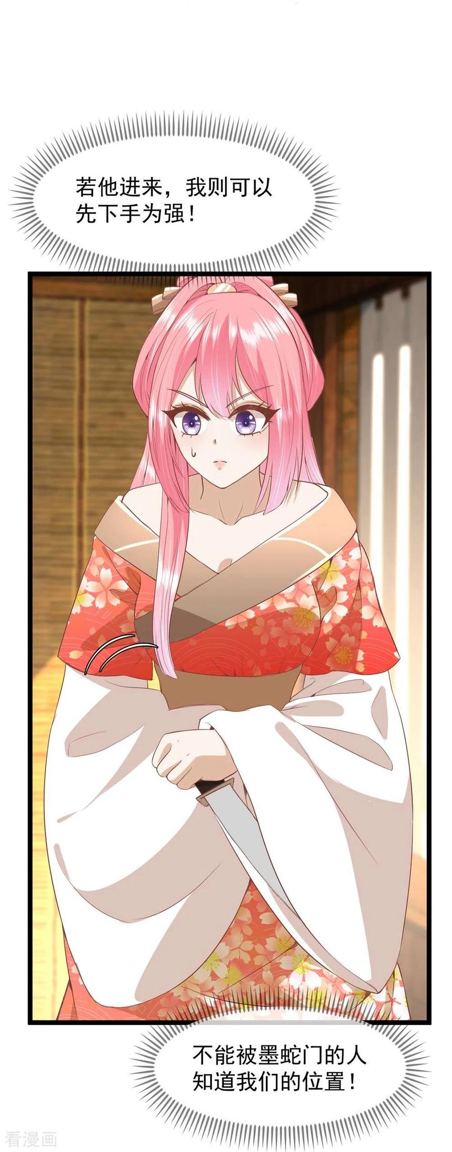 《读档皇后》三季第51话 前往墨蛇门 第15页