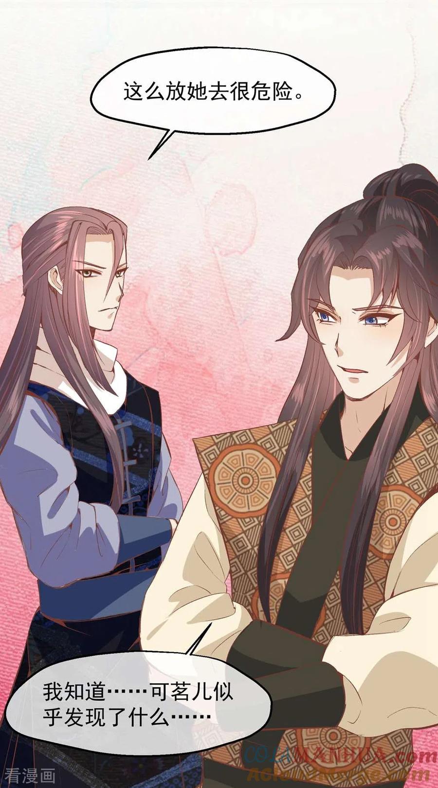 《读档皇后》三季第51话 前往墨蛇门 第36页