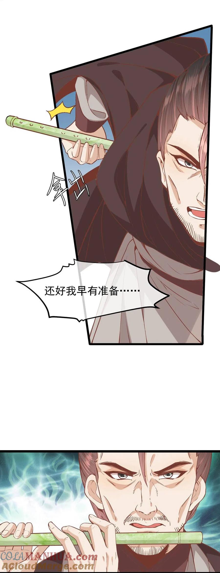 《读档皇后》三季第51话 前往墨蛇门 第8页