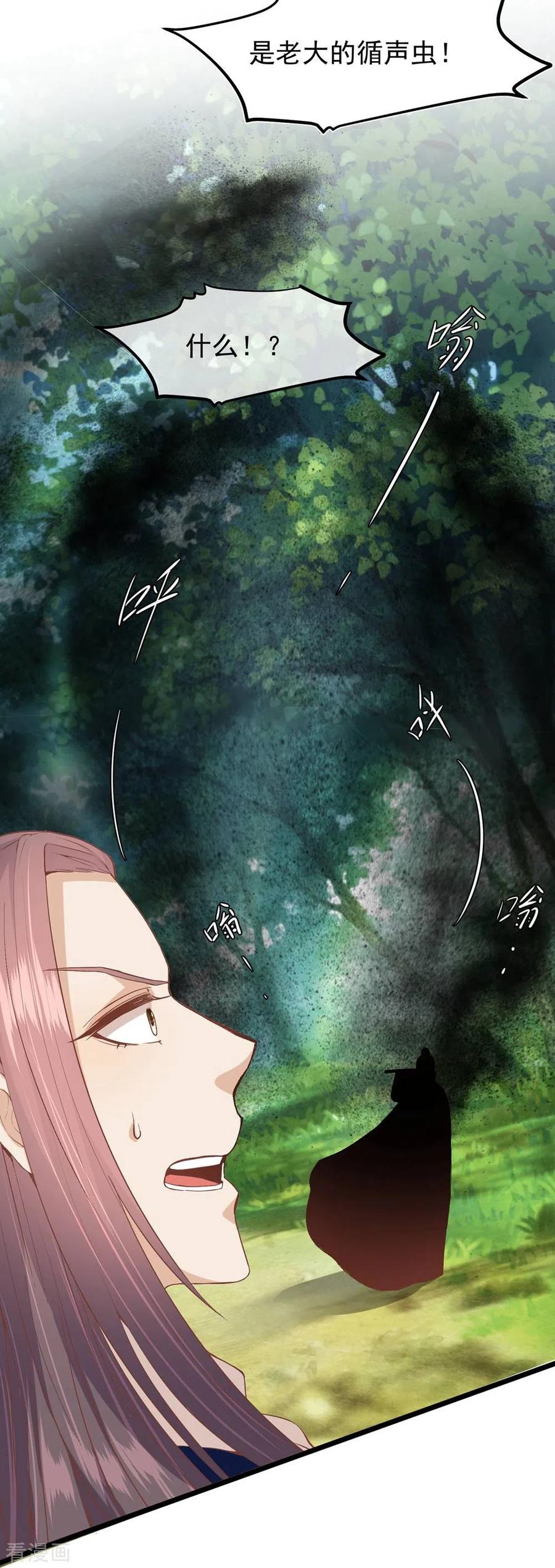 《读档皇后》三季第51话 前往墨蛇门 第11页