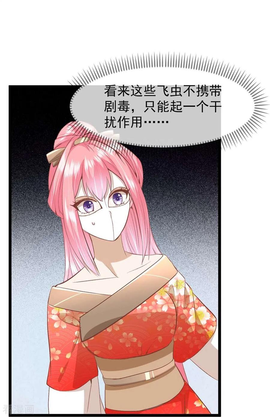 《读档皇后》三季第51话 前往墨蛇门 第31页