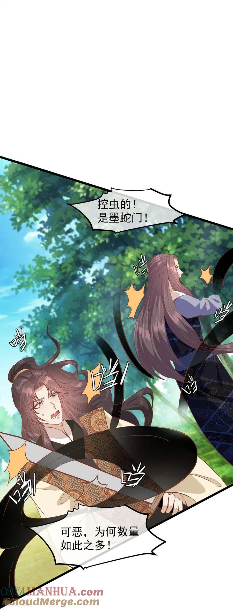 《读档皇后》三季第51话 前往墨蛇门 第12页