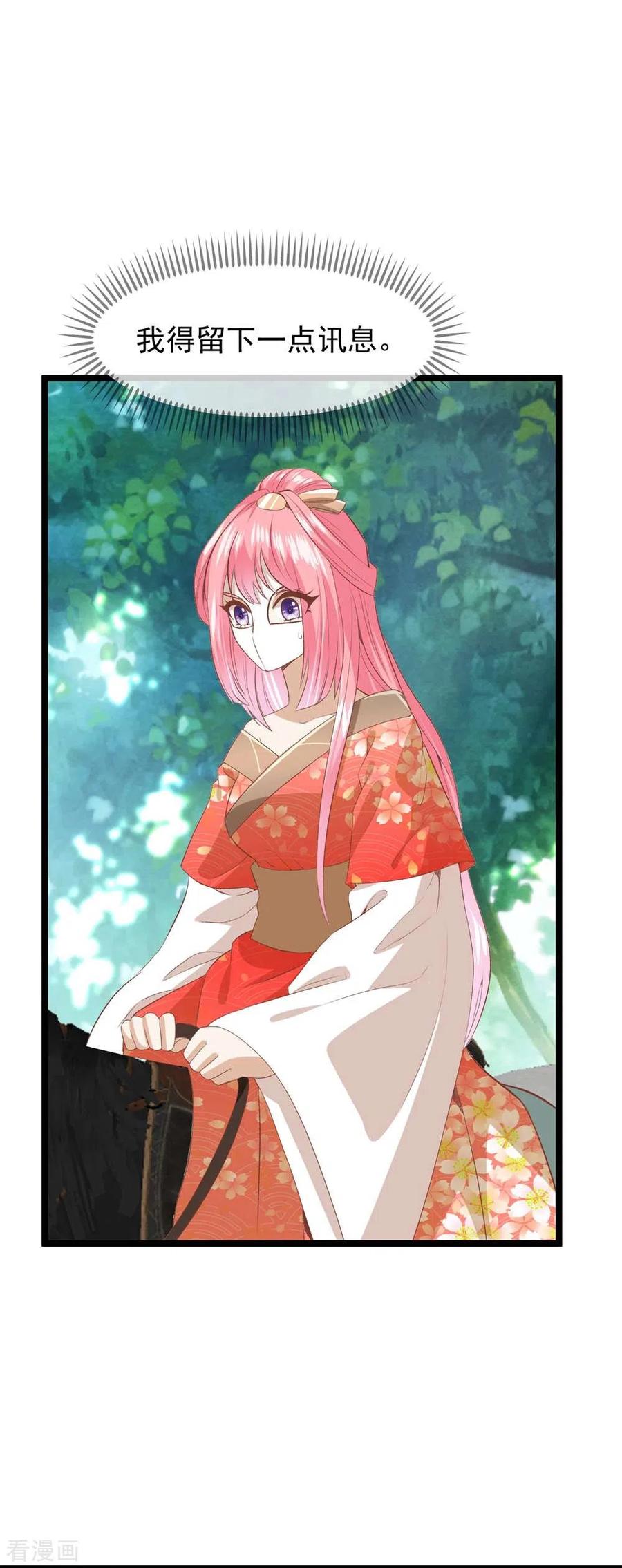 《读档皇后》三季第51话 前往墨蛇门 第33页