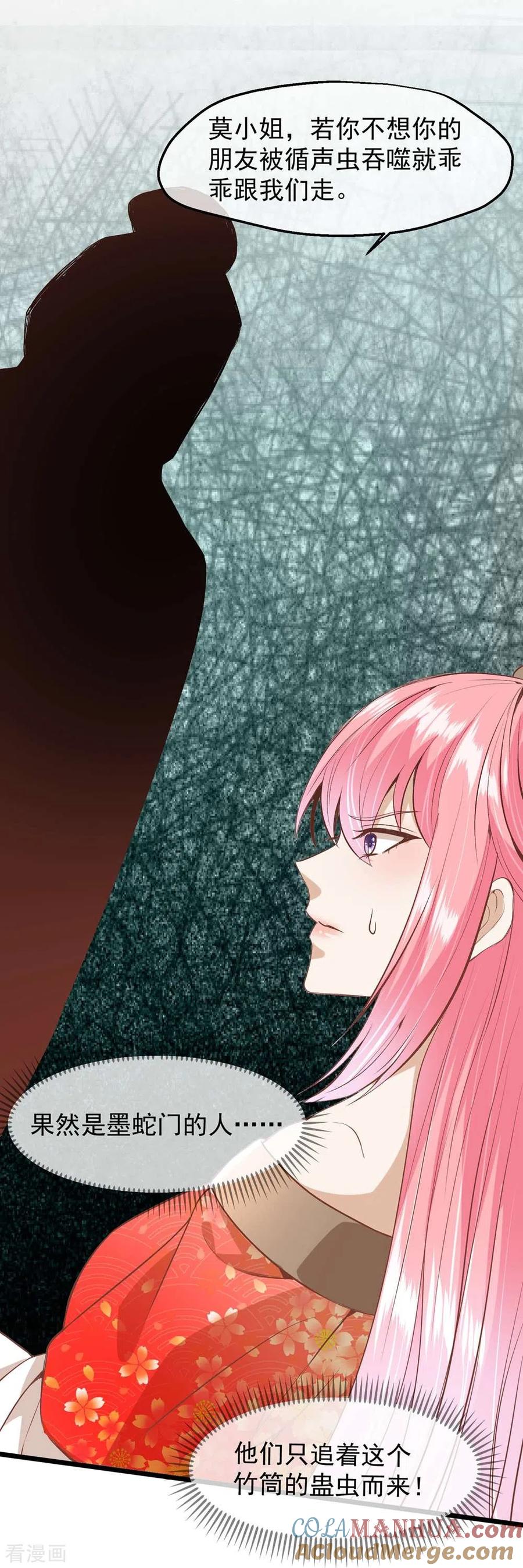《读档皇后》三季第51话 前往墨蛇门 第14页