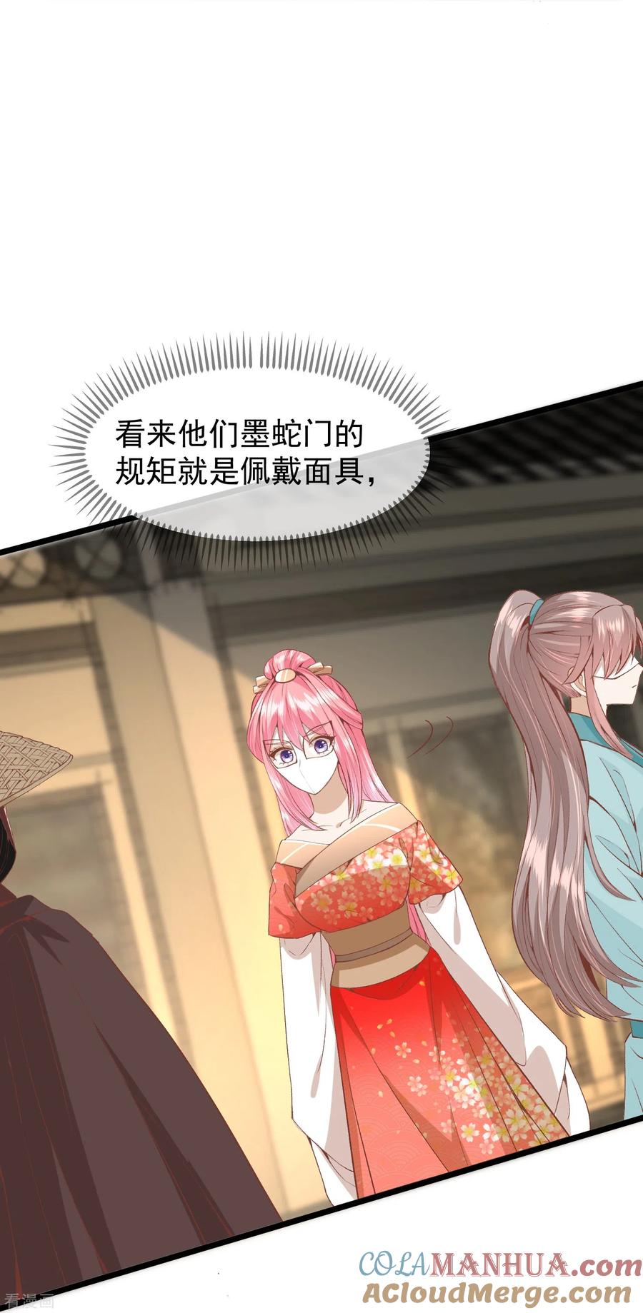 《读档皇后》三季第52话 白虎堂堂主 第4页