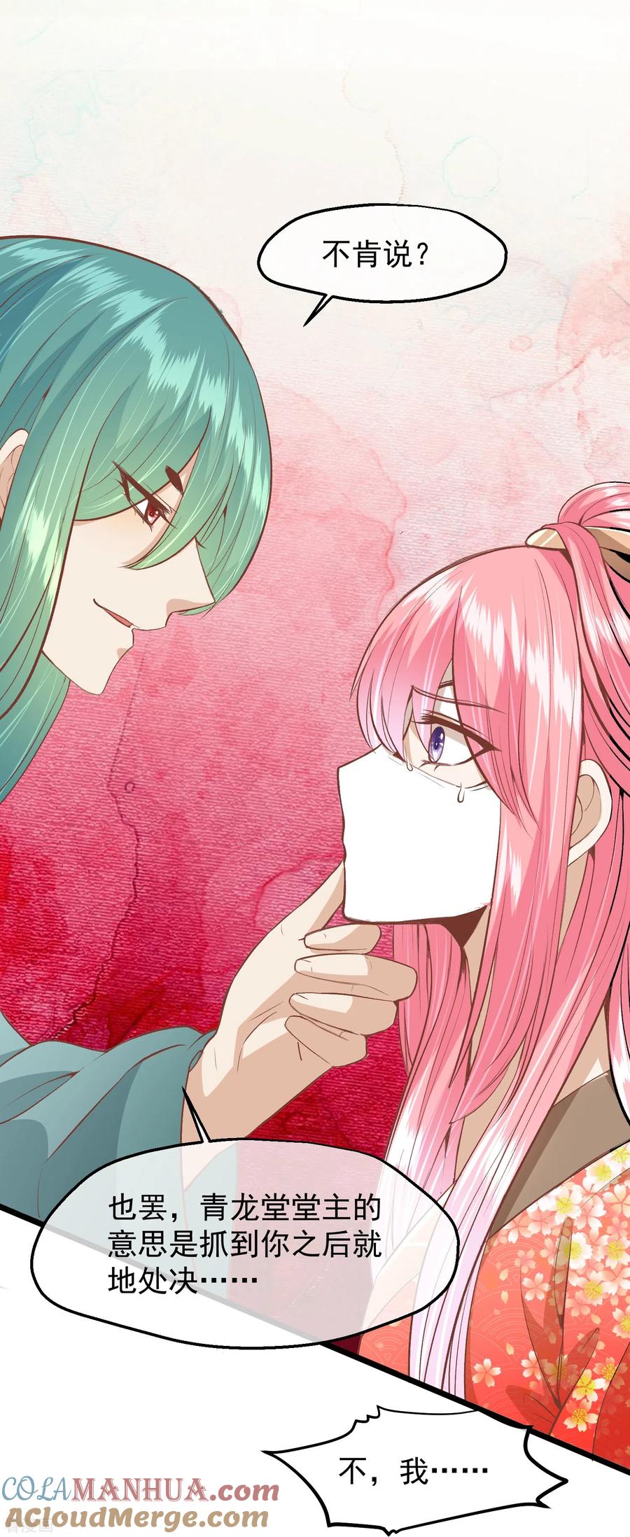 《读档皇后》三季第52话 白虎堂堂主 第16页
