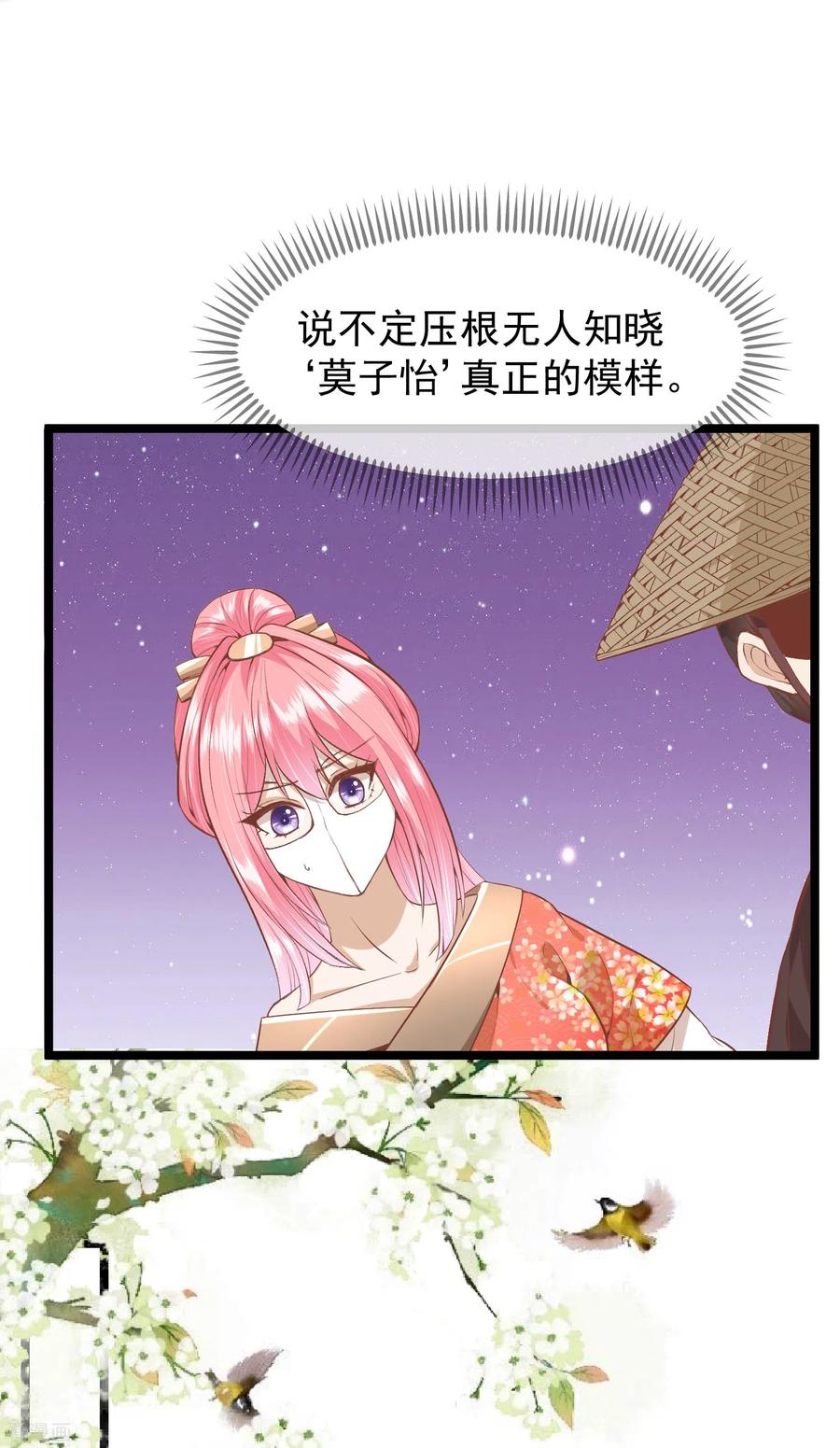 《读档皇后》三季第52话 白虎堂堂主 第5页