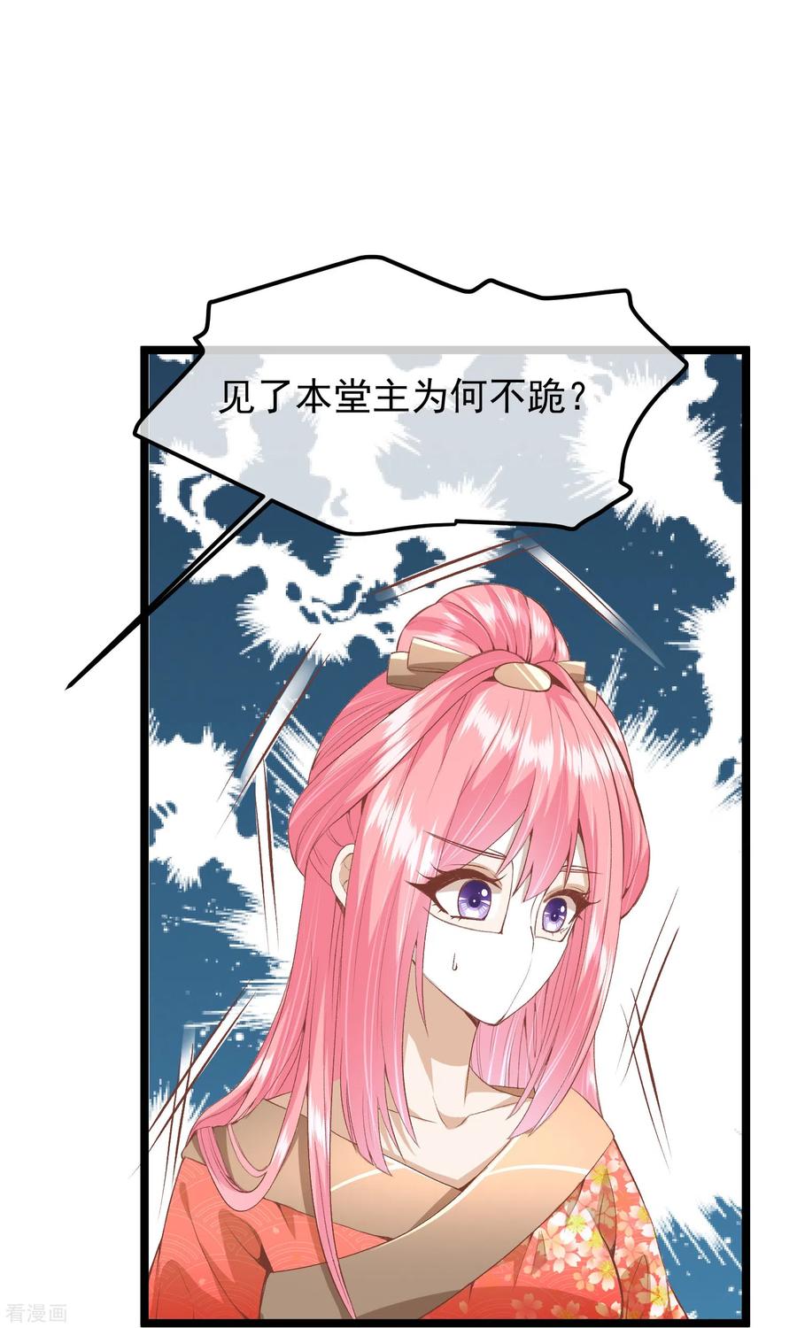 《读档皇后》三季第52话 白虎堂堂主 第9页