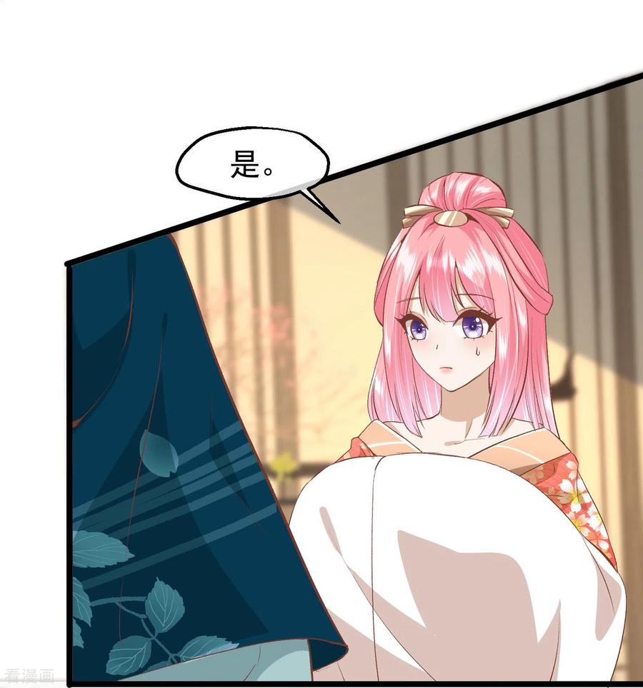 《读档皇后》三季第52话 白虎堂堂主 第33页