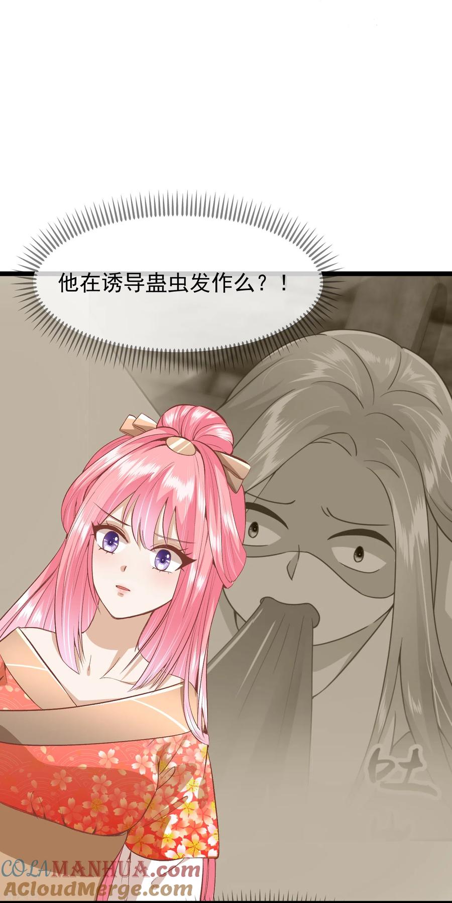《读档皇后》三季第52话 白虎堂堂主 第22页