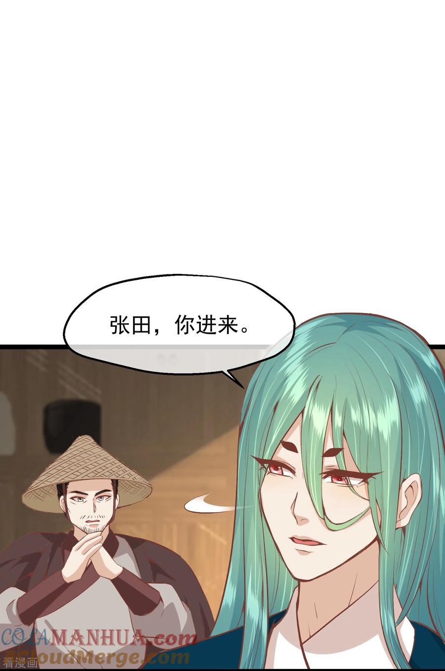 《读档皇后》三季第52话 白虎堂堂主 第30页