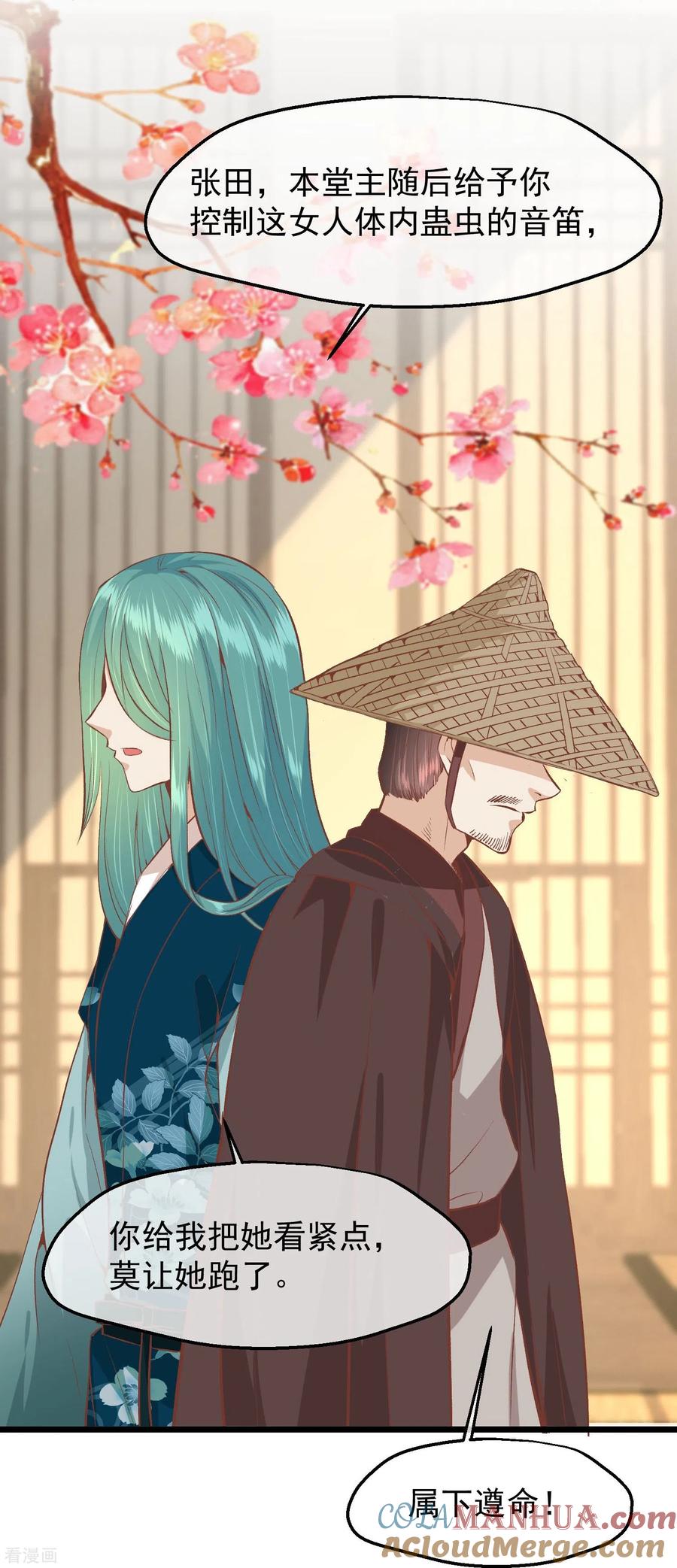 《读档皇后》三季第52话 白虎堂堂主 第34页