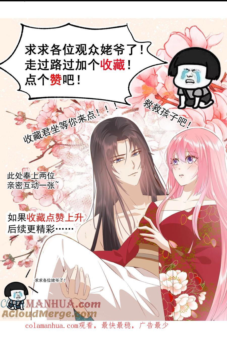 《读档皇后》三季第52话 白虎堂堂主 第36页