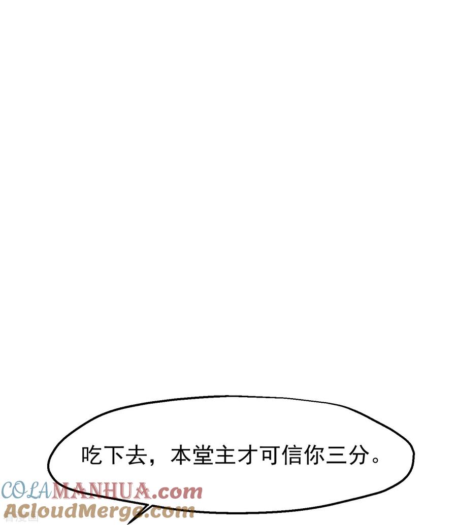《读档皇后》三季第52话 白虎堂堂主 第26页